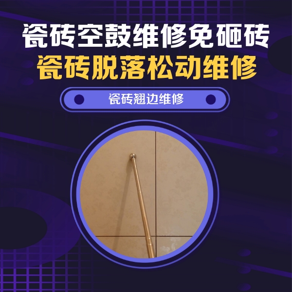 社旗瓷砖空鼓维修公司分享瓷砖胶的施工厚度对瓷砖空鼓有哪些影响