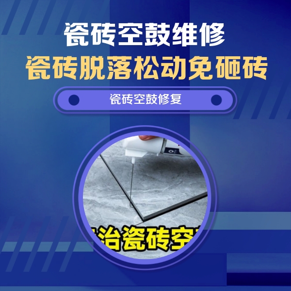 社旗瓷砖空鼓维修公司分享卫生间瓷砖翘边维修的方法